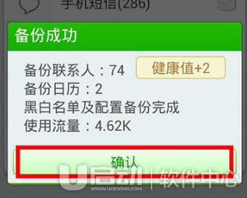 手机360安全卫备份手机通讯录方法5