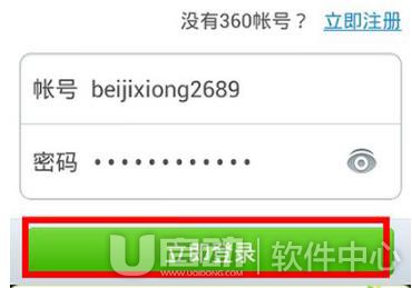 手机360安全卫备份手机通讯录方法3