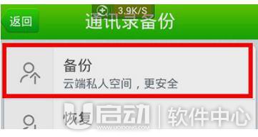 手机360安全卫备份手机通讯录方法2