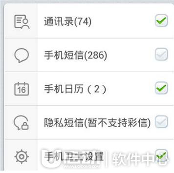 手机360安全卫备份手机通讯录方法4