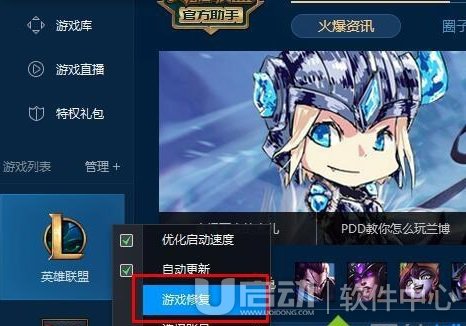 win10系统LOL弹出炸弹人报错怎么办 LOL炸弹人报错解决方法