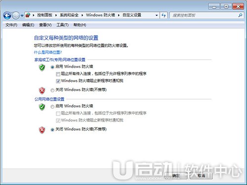 怎么关闭windows安全警报9