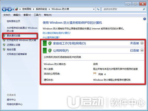 怎么关闭windows安全警报8