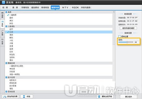 爱剪辑怎么调色2