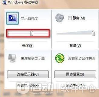 win7系统怎么调节屏幕亮度5