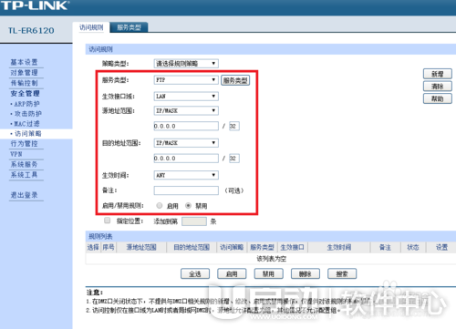 路由器禁用445端口方法2