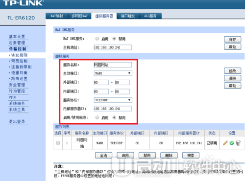 路由器禁用445端口方法1