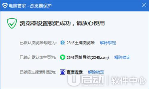 怎么使用腾讯管家进行默认浏览器设置5