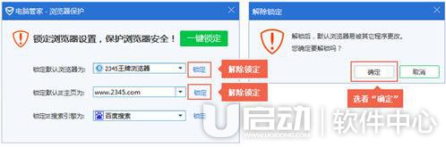 怎么使用腾讯管家进行默认浏览器设置2