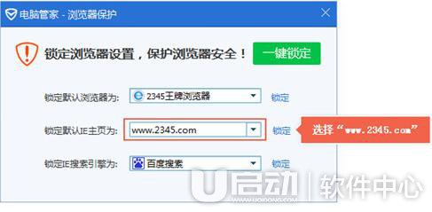 怎么使用腾讯管家进行默认浏览器设置4