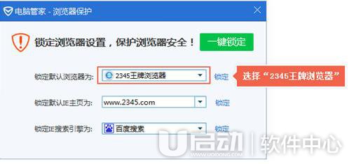 怎么使用腾讯管家进行默认浏览器设置3