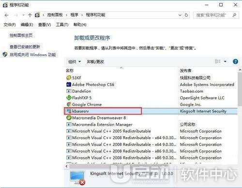 kingsoft如何彻底删除2