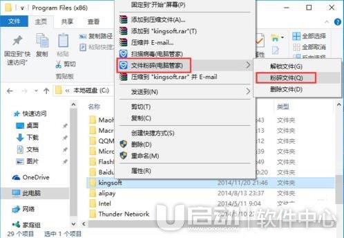 kingsoft如何彻底删除7