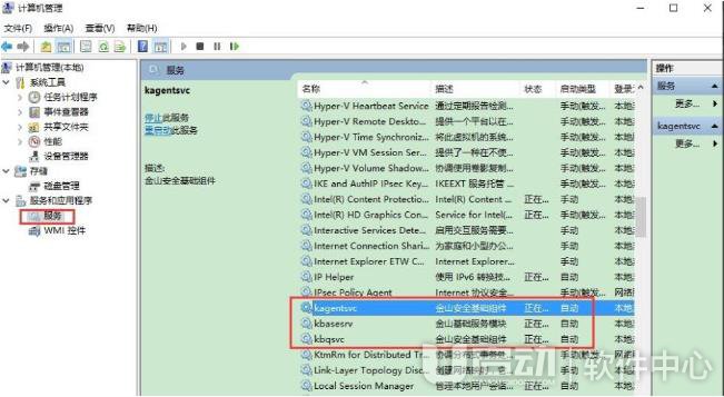 kingsoft如何彻底删除5