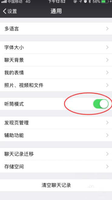 苹果微信语音怎么切换扬声器(7) 苹果微信语音怎么切换扬声器(7)