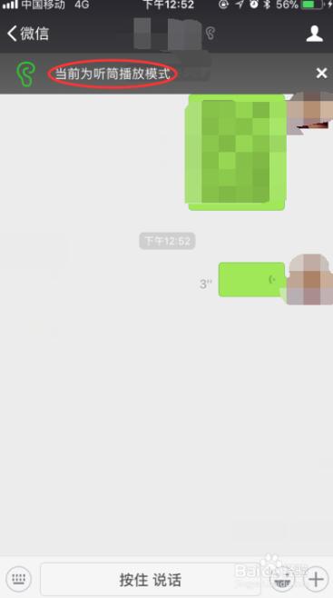 苹果微信语音怎么切换扬声器(4) 苹果微信语音怎么切换扬声器(4)