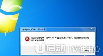 电脑出现bugreport_xf.exe系统错误怎么办