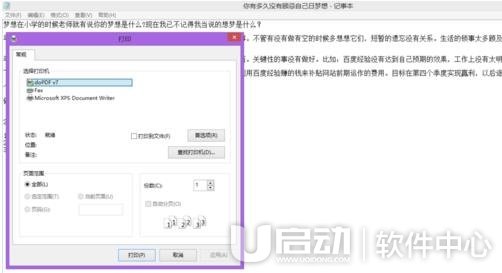 dopdf怎么安装7