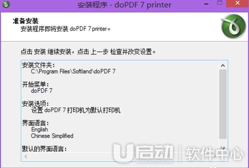 dopdf怎么安装3