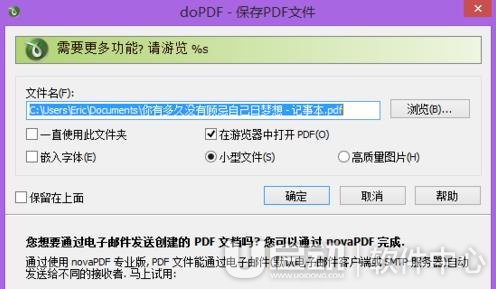 dopdf怎么安装8