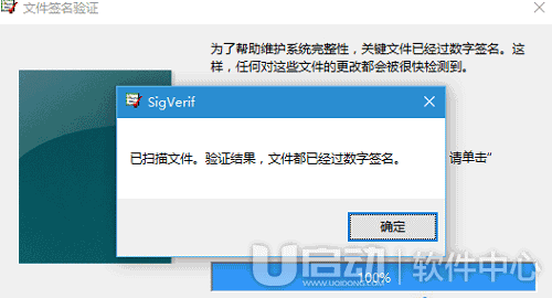 win10怎么检查未经数字签名4