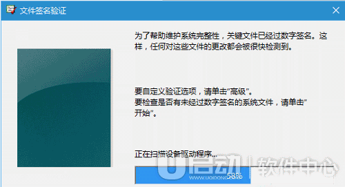 win10怎么检查未经数字签名2
