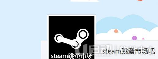 steam跳蚤市场