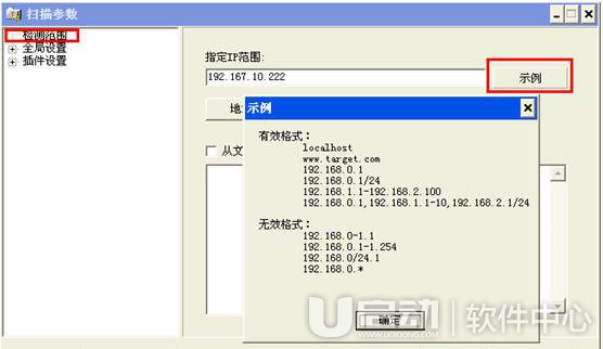 xscan使用方法教程4