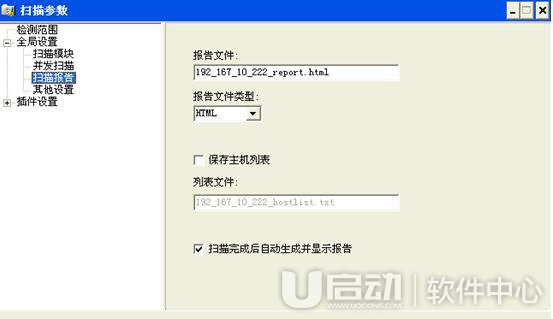xscan使用方法教程7