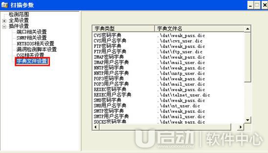 xscan使用方法教程15
