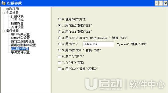 xscan使用方法教程14