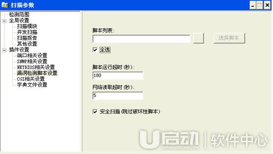 xscan使用方法教程13