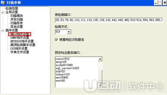 xscan使用方法教程10