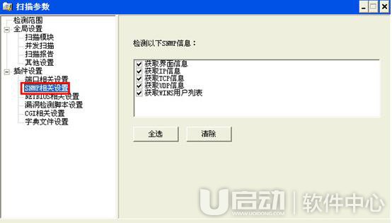 xscan使用方法教程11