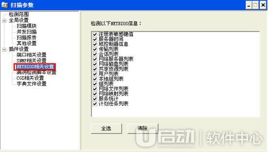 xscan使用方法教程12