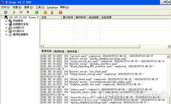 xscan使用方法教程2