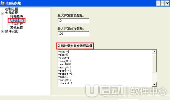 xscan使用方法教程6