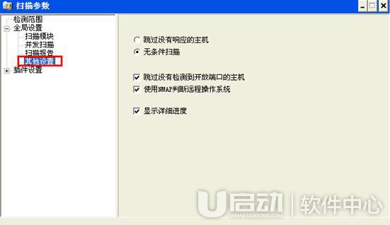 xscan使用方法教程9
