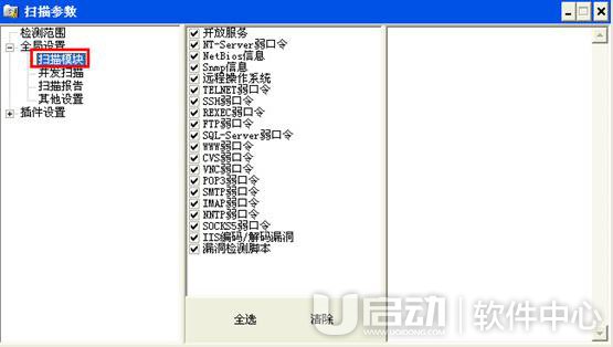 xscan使用方法教程5