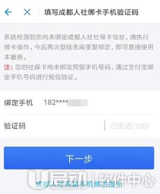 支付宝怎么绑定社保卡5