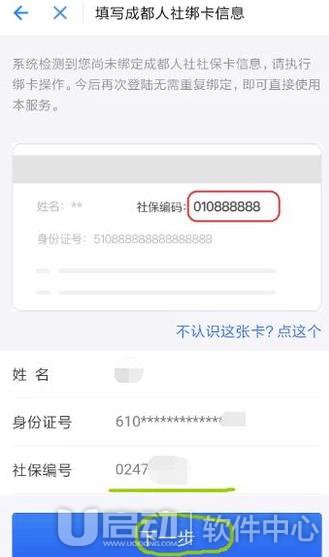 支付宝怎么绑定社保卡4
