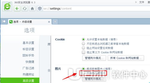 360浏览器不显示图片4