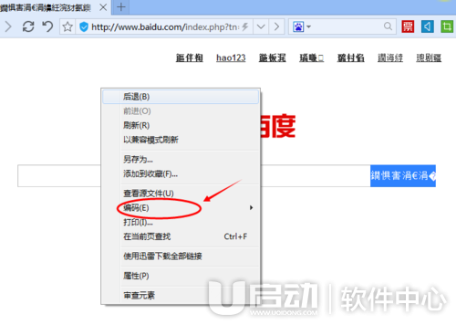 百度浏览器乱码怎么办5