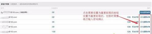 如何在电脑登陆一个163邮箱时查看多个邮箱邮件5