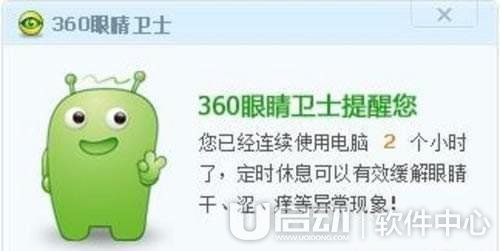 360眼睛卫士使用方法2