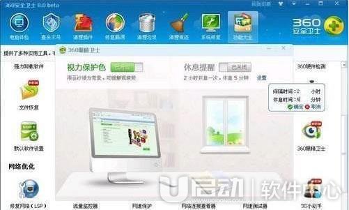 360眼睛卫士使用方法 360眼睛卫士使用教程