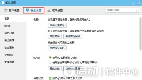 qq无法接收文件传输怎么办
