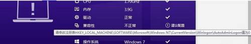 win10直通车不兼容1
