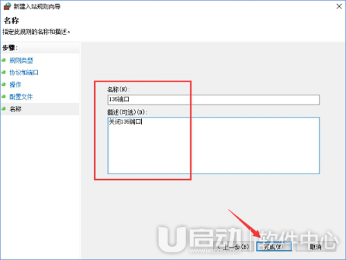 win10关闭135端口6