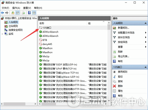 win10关闭135端口7